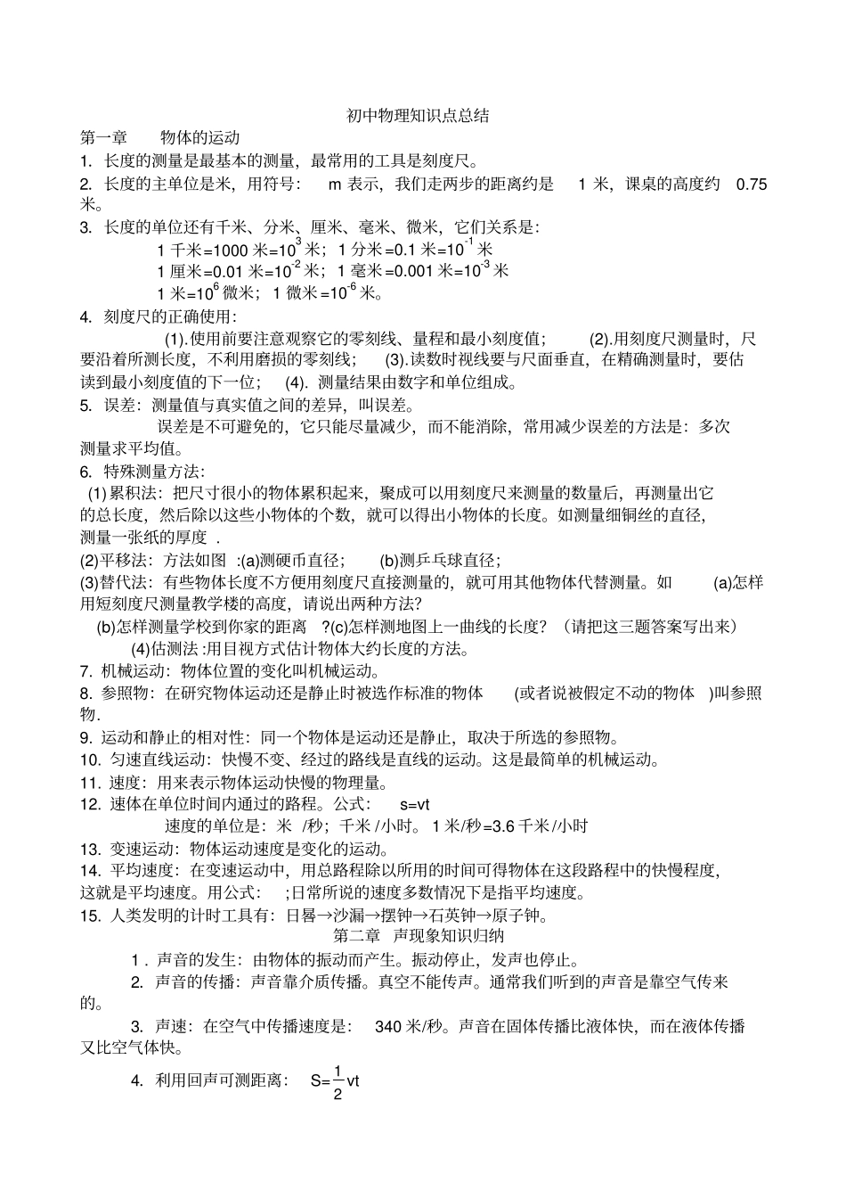 烟台地区初中物理知识点总结讲解_第3页