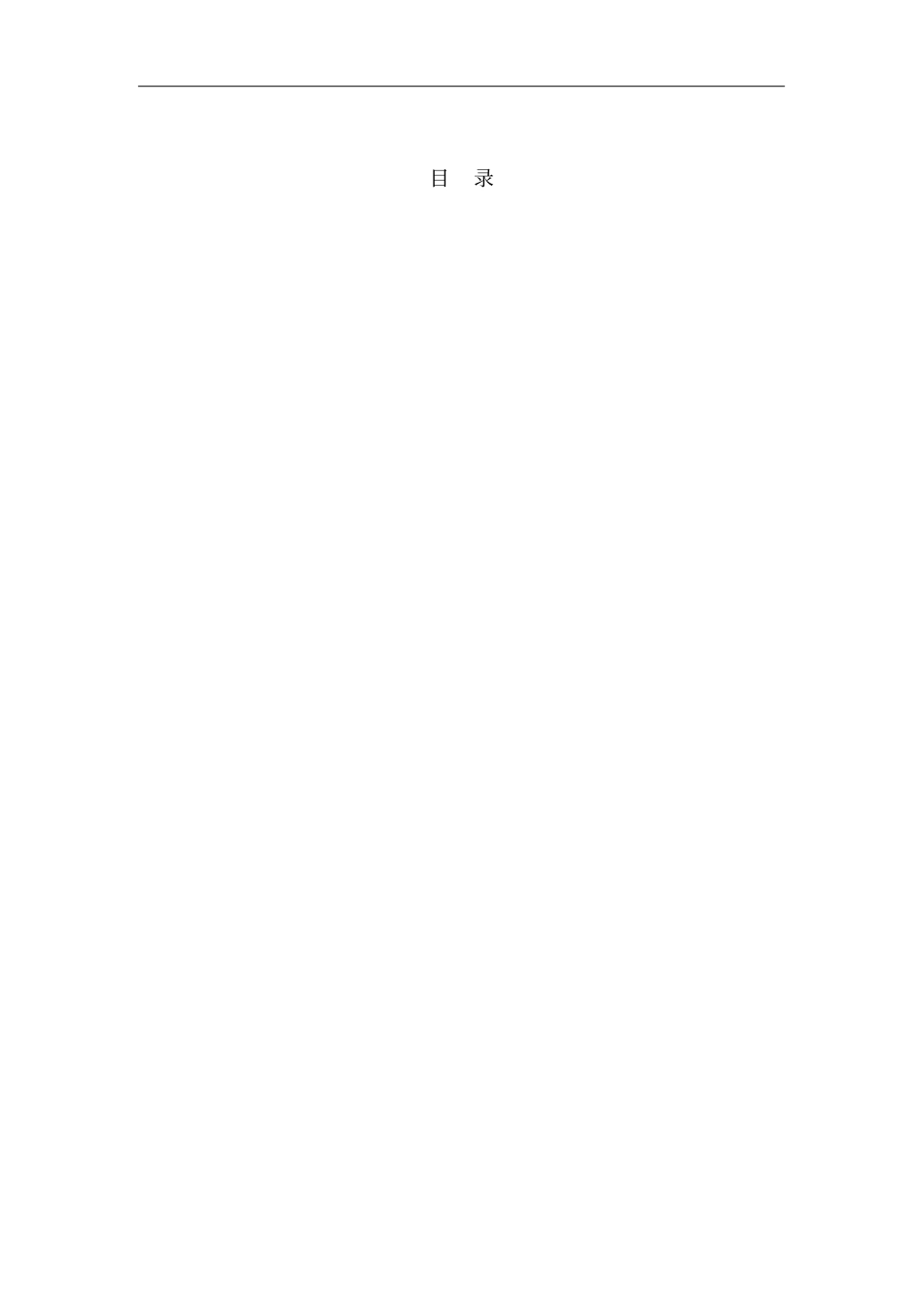 烟台啤酒薪酬方案_第2页