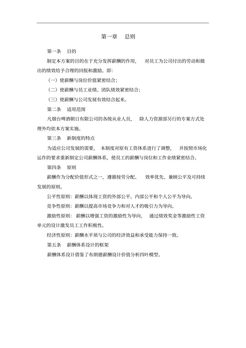 烟台啤酒薪酬方案_第3页