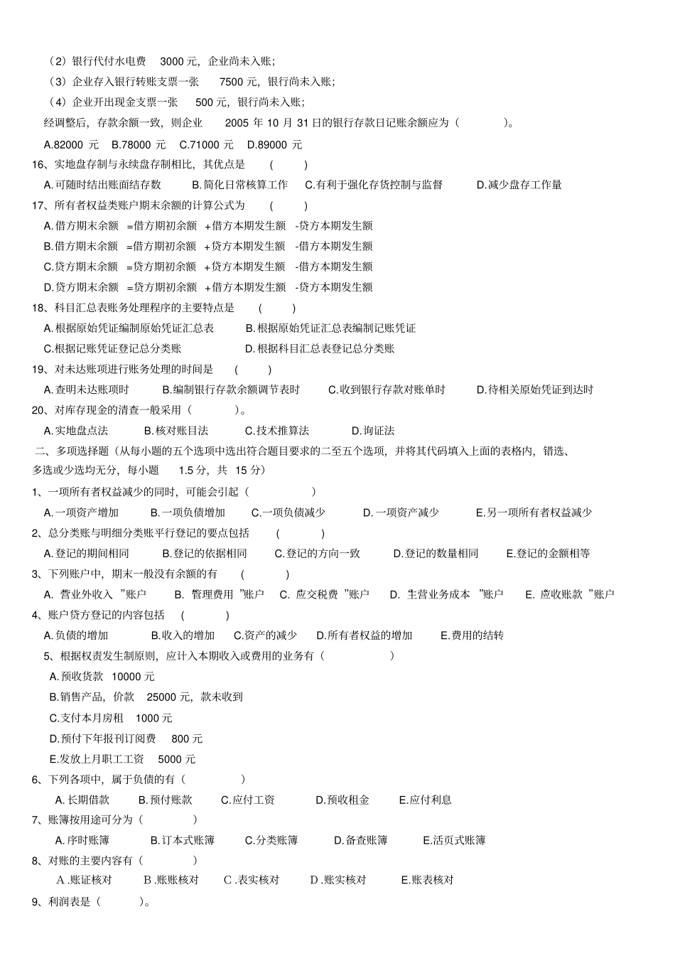 烟台大学会计学考试试卷_第2页