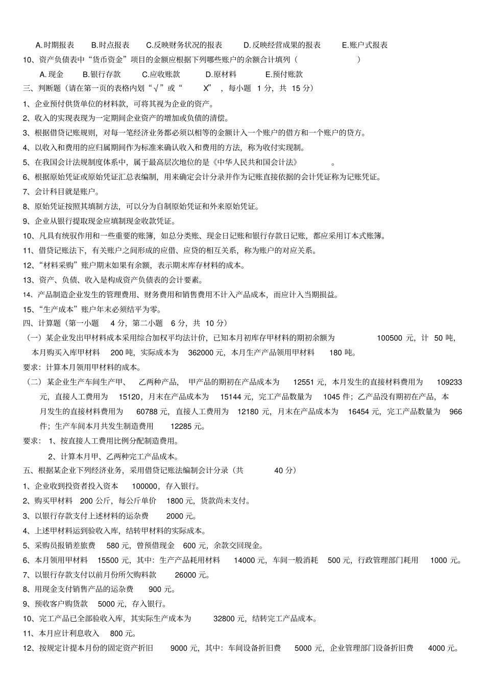 烟台大学会计学考试试卷_第3页