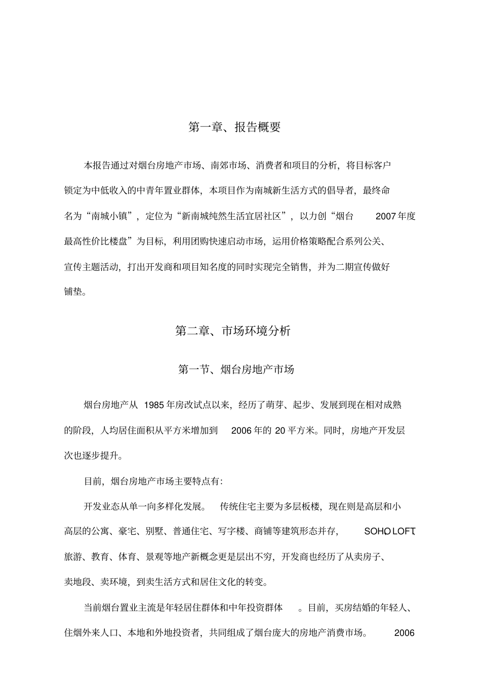 烟台南城小镇项目策划报告_第2页