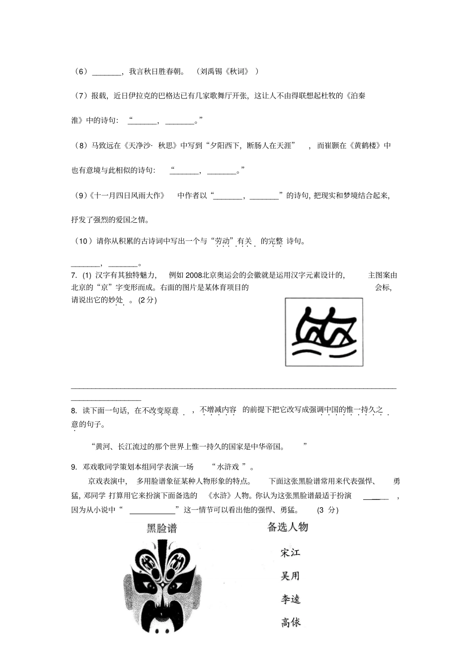 烟台开发区中考提前招生语文试题及标准答案_第3页