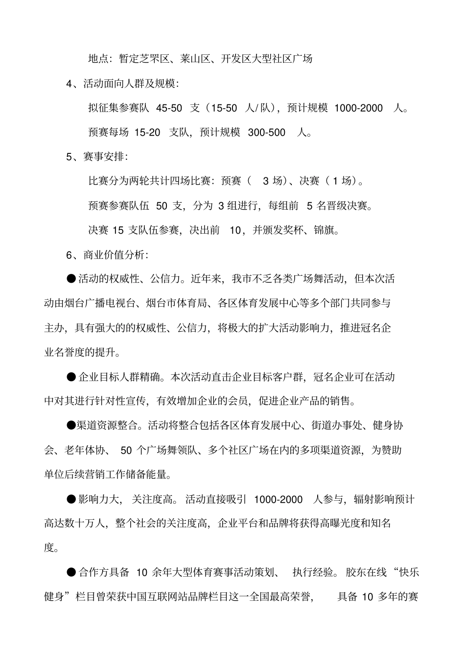 烟台广场舞大赛招商方案_第2页