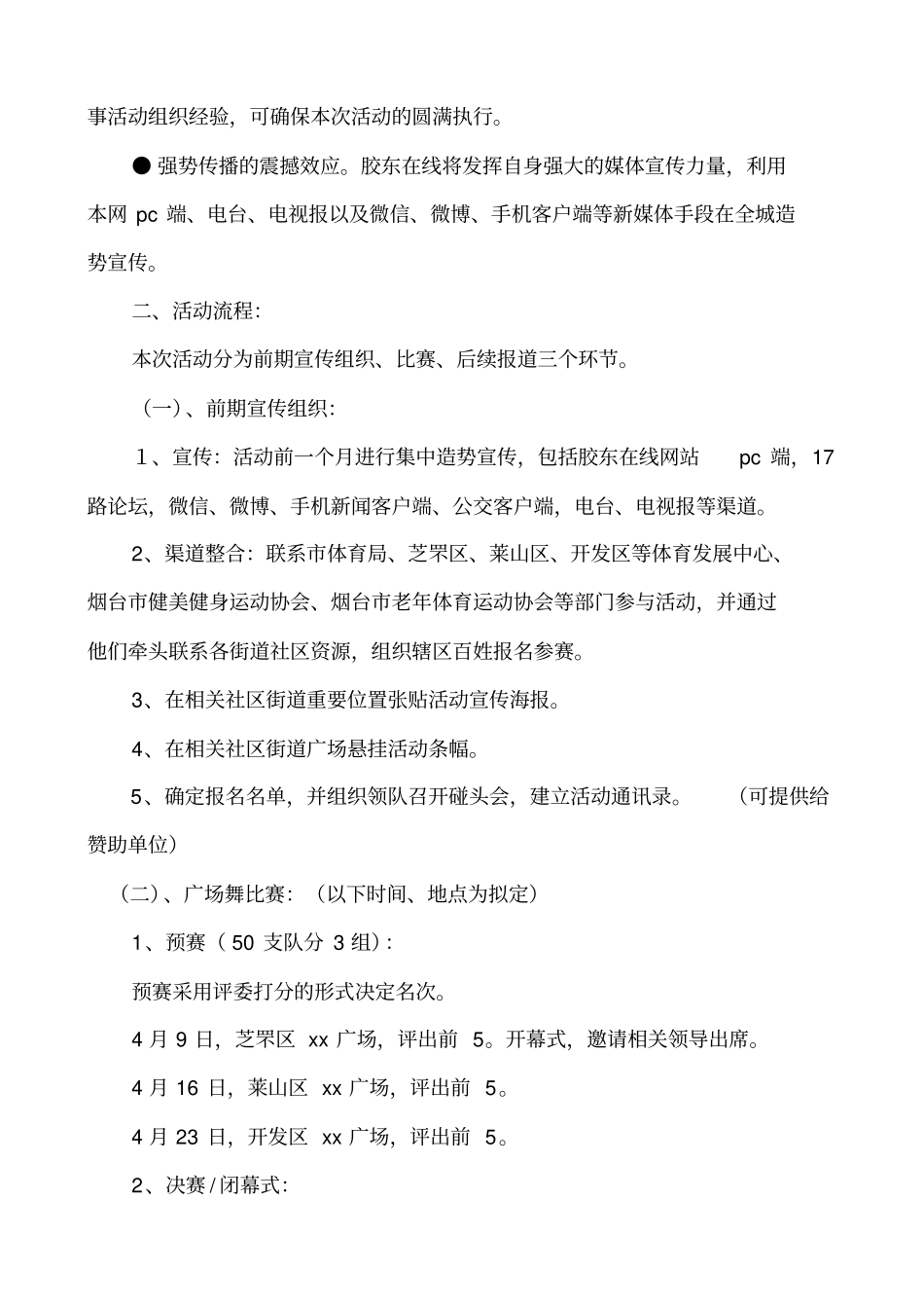 烟台广场舞大赛招商方案_第3页