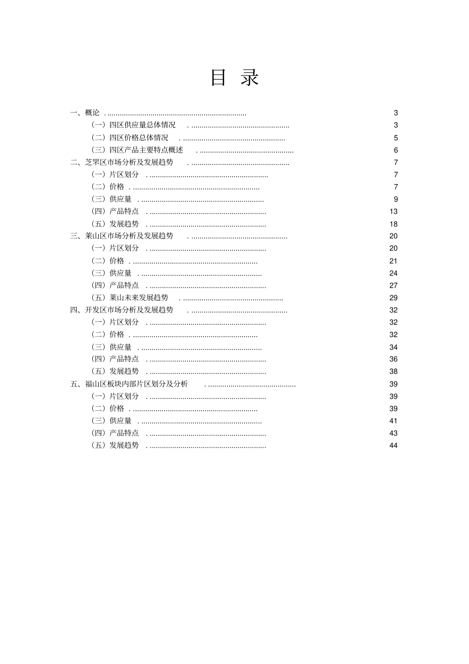 烟台房地产场发展状况及未来趋势分析_第2页