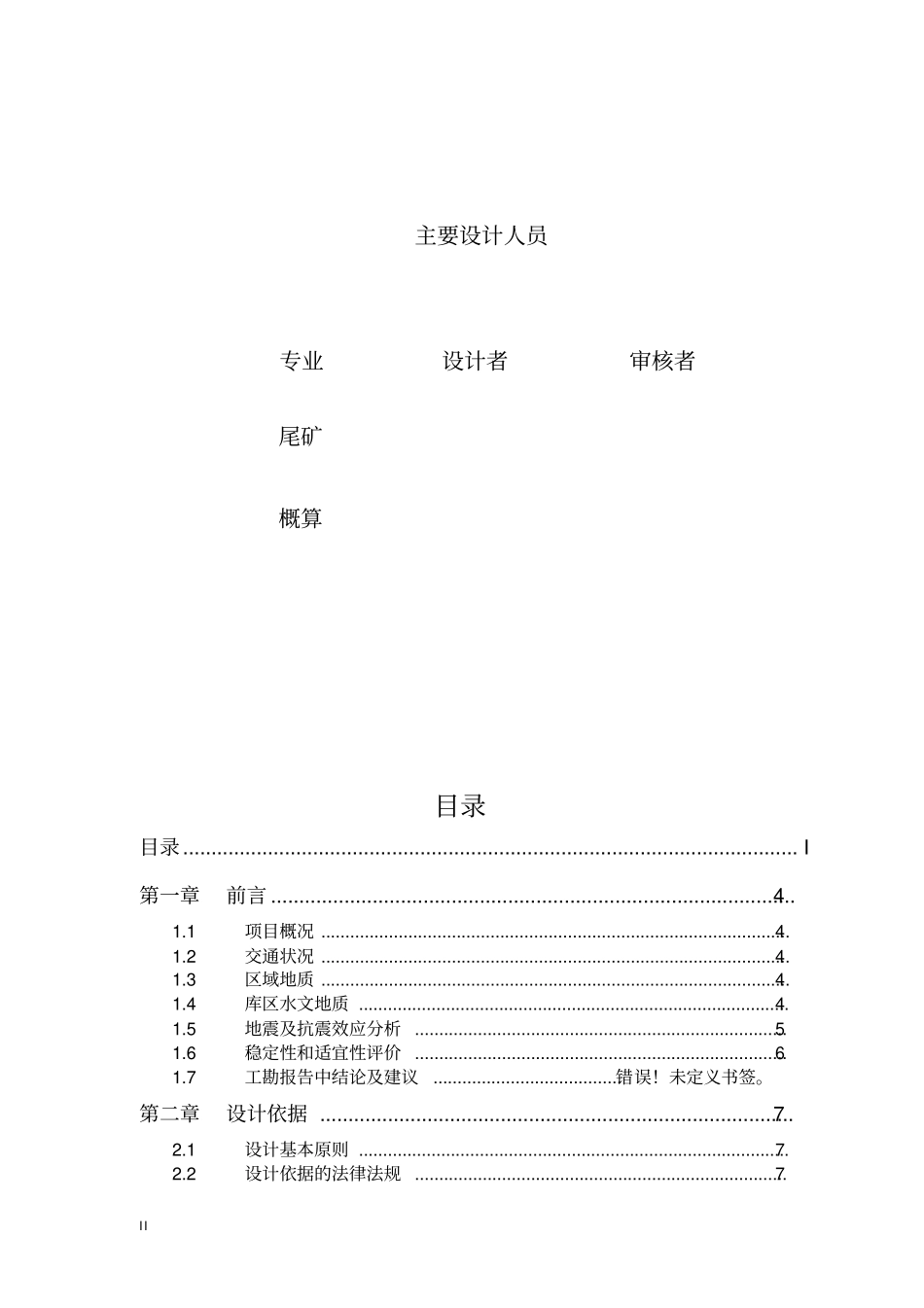 烟台某选矿厂尾矿库建设工程可行性研究报告_第2页