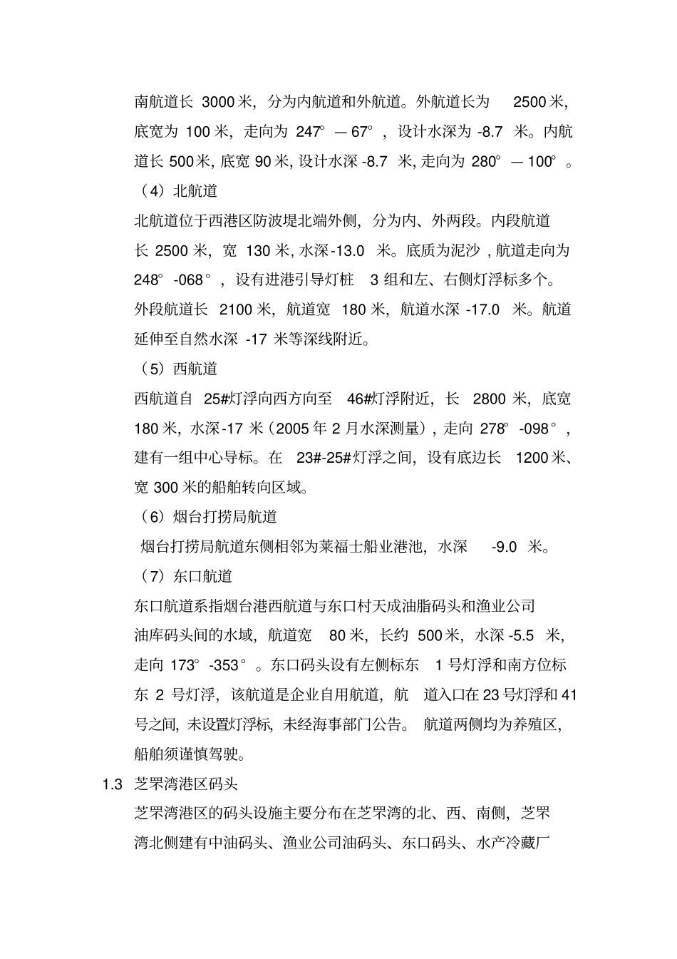 烟台港芝罘湾港区资料_第3页