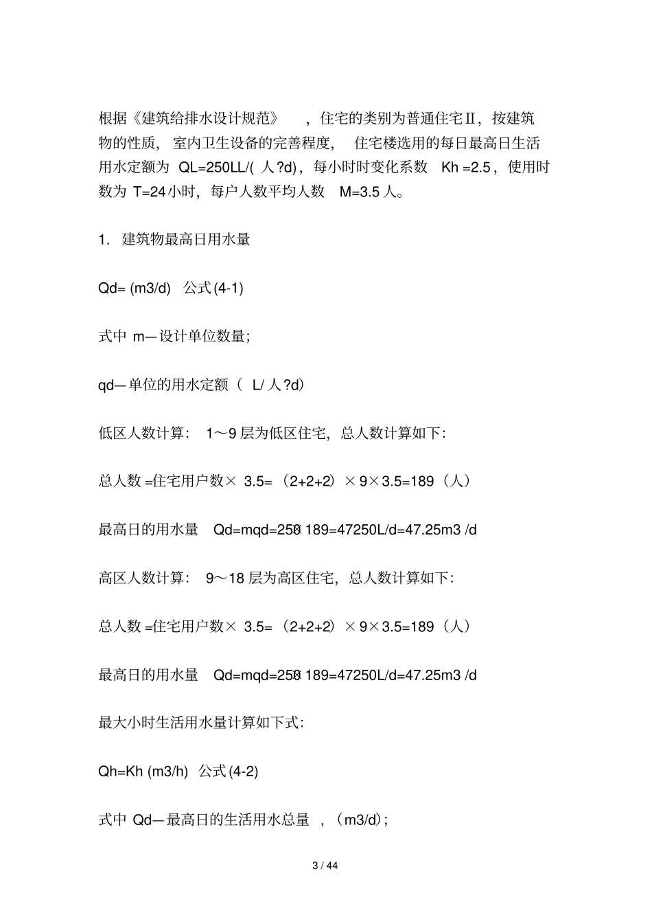 烟台福兴家园住宅楼采暖及室内给排水系统设计方案_第3页