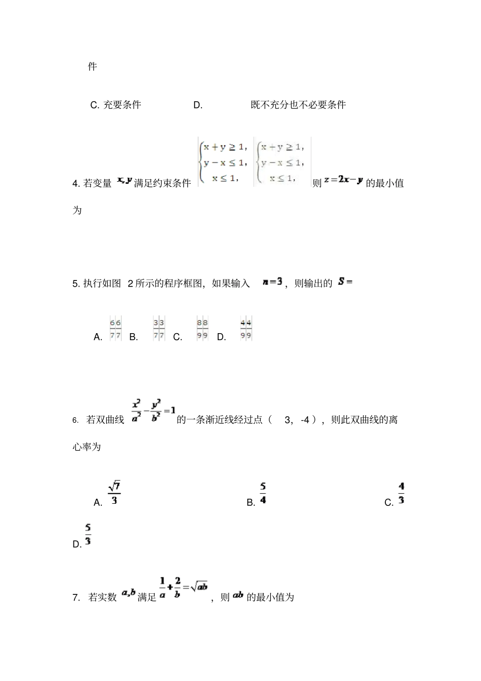 烟台职业学院单招数学模拟试题附答案解析_第2页