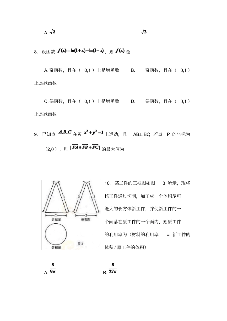 烟台职业学院单招数学模拟试题附答案解析_第3页