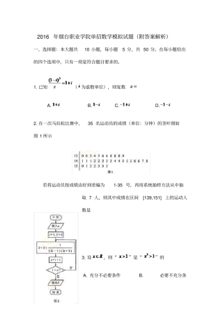 烟台职业学院单招数学模拟试题附答案解析