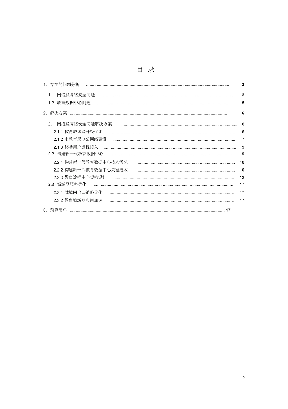 烟台教育数据中心建筑的方案v0_第2页