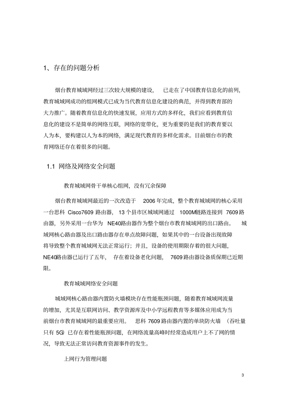 烟台教育数据中心建筑的方案v0_第3页