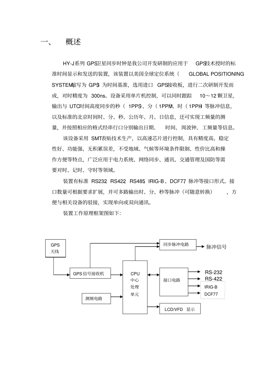 烟台远大恒宇HYJ说明书_第3页