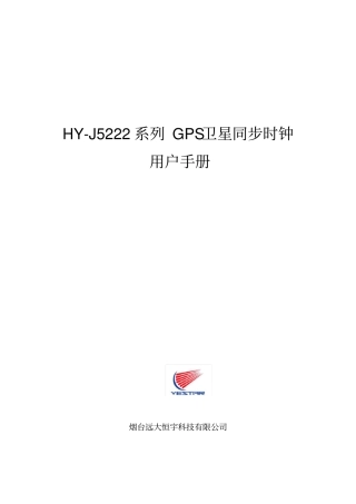 烟台远大恒宇HYJ说明书