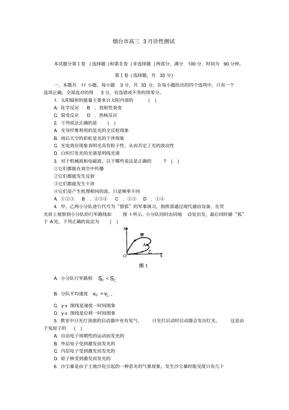 烟台高三3月诊性测试_第1页