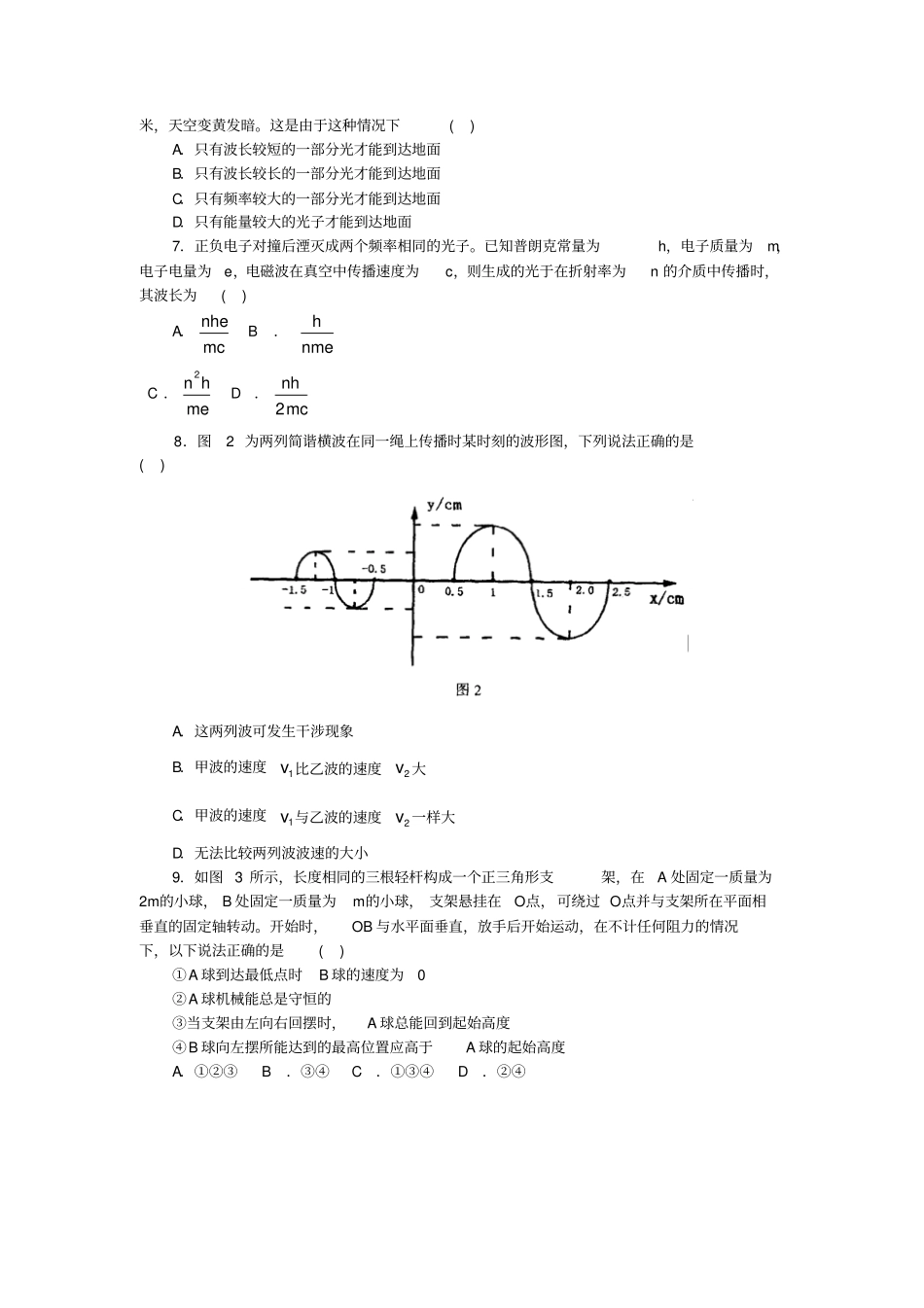 烟台高三3月诊性测试_第2页