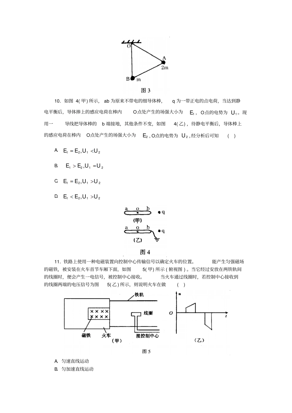 烟台高三3月诊性测试_第3页