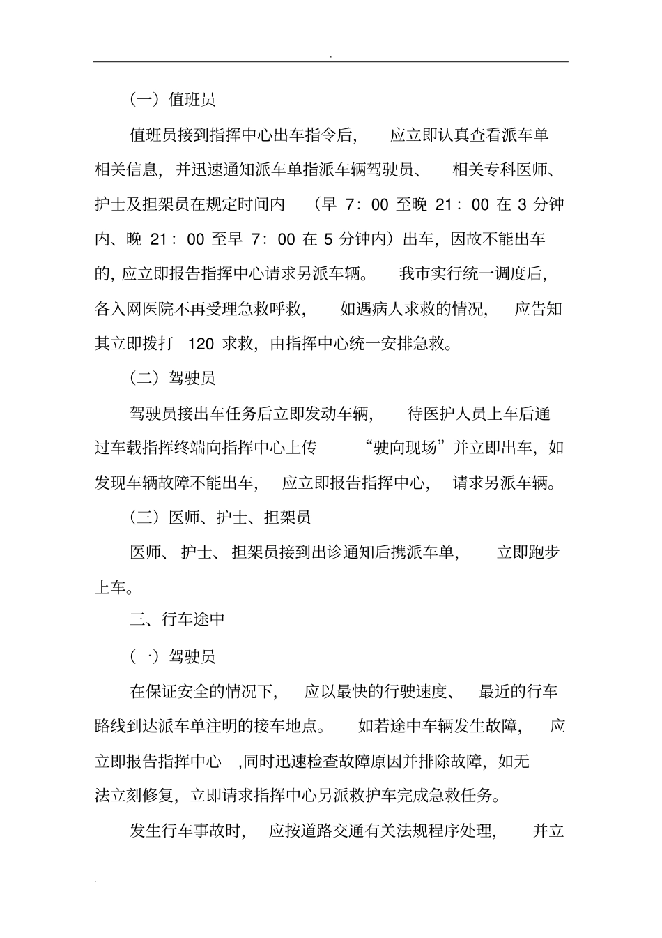 烟台院前急救人员工作规范_第2页