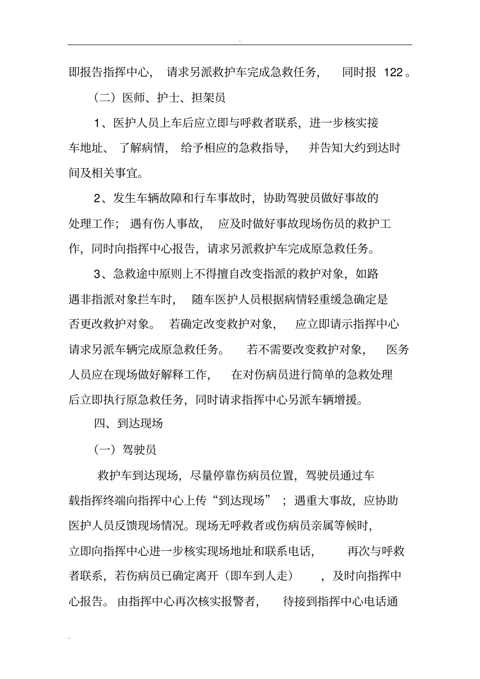 烟台院前急救人员工作规范_第3页