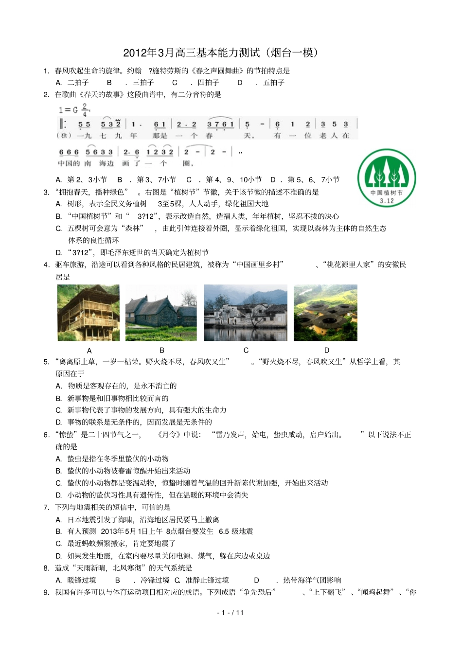 烟台高三一模诊断性测试_第1页