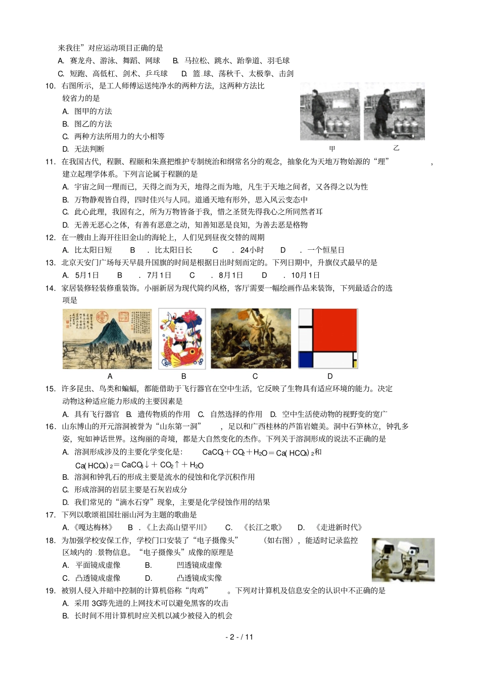 烟台高三一模诊断性测试_第2页