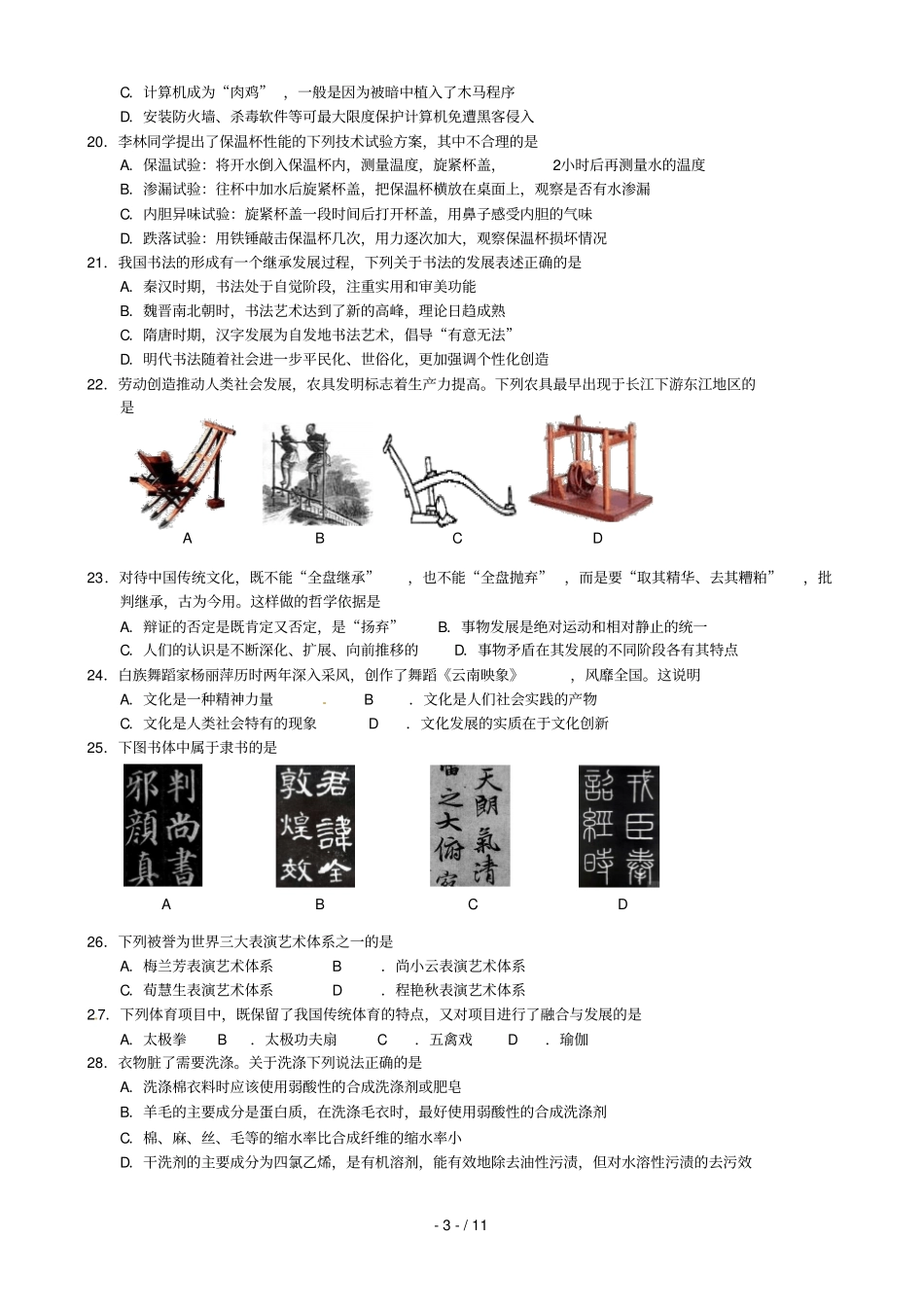 烟台高三一模诊断性测试_第3页