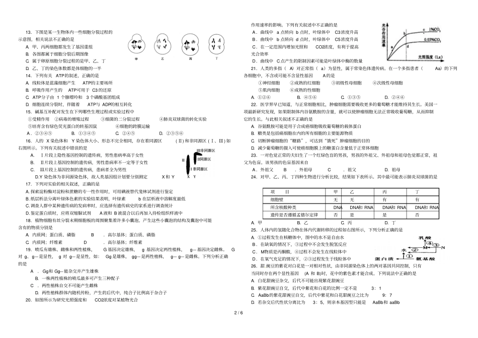 烟台高三期中考题免费_第2页