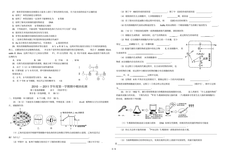 烟台高三期中考题免费_第3页