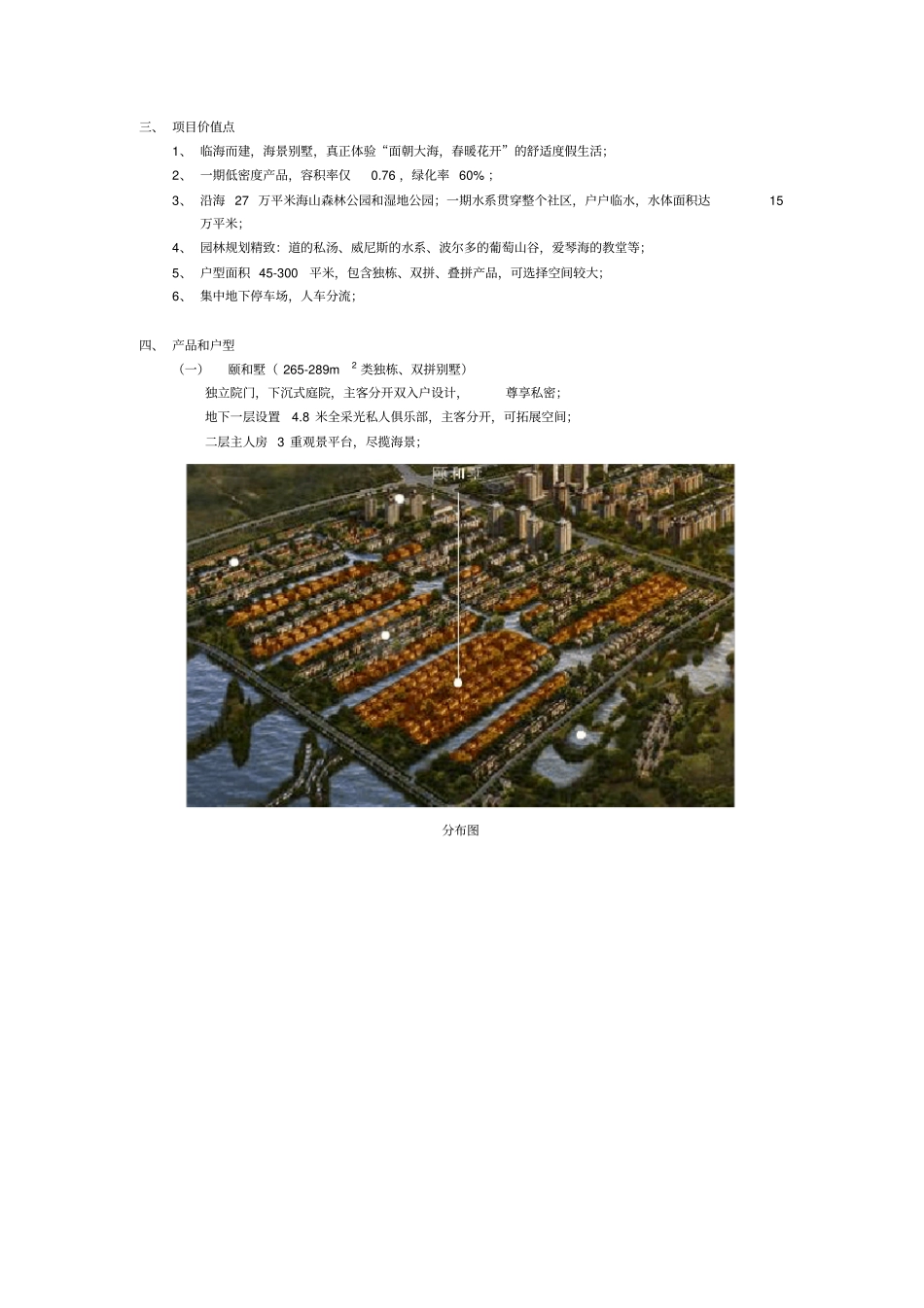 烟台龙湖葡醍海湾项目案例分析_第2页