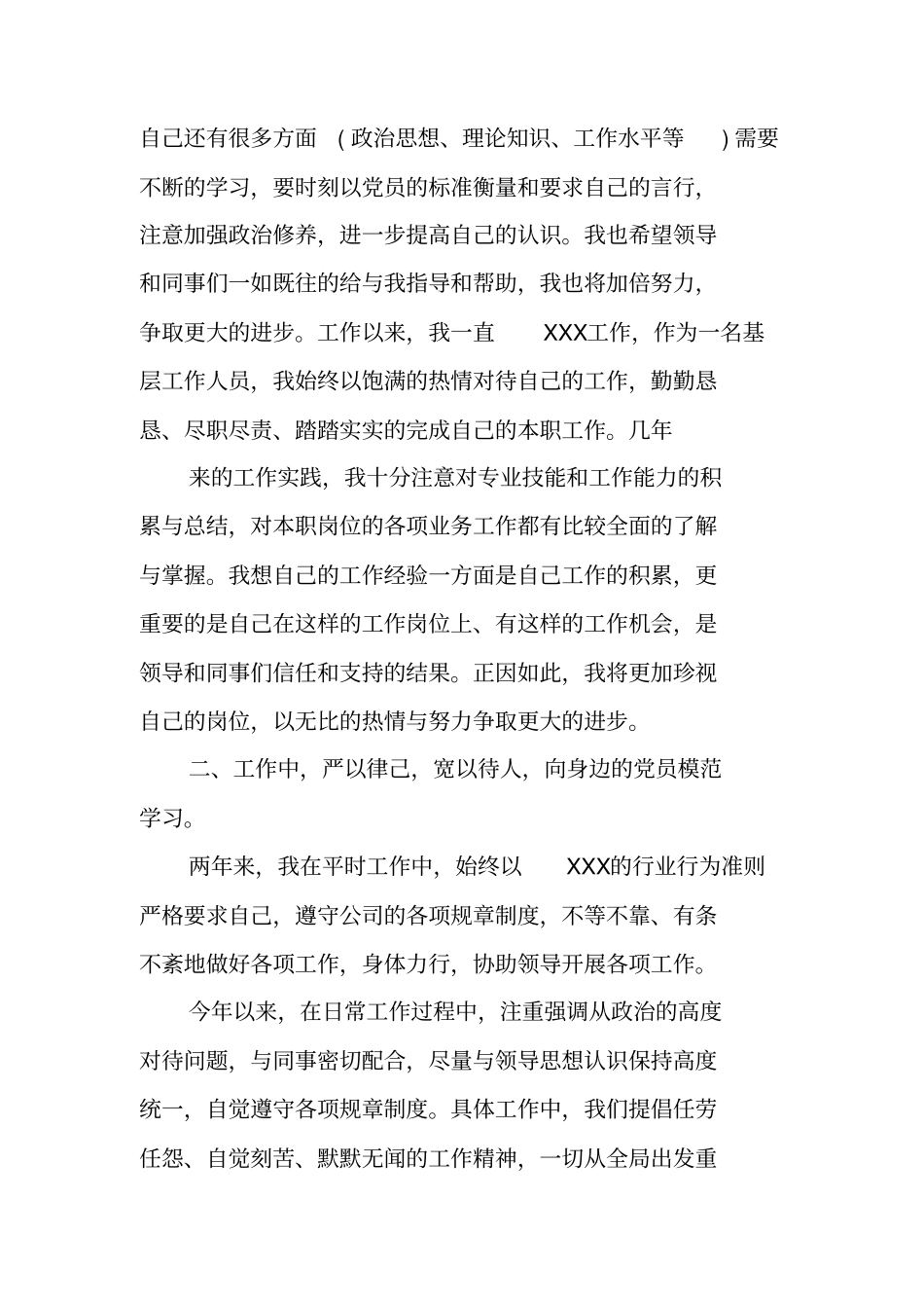 烟叶技术员工作总结_第2页