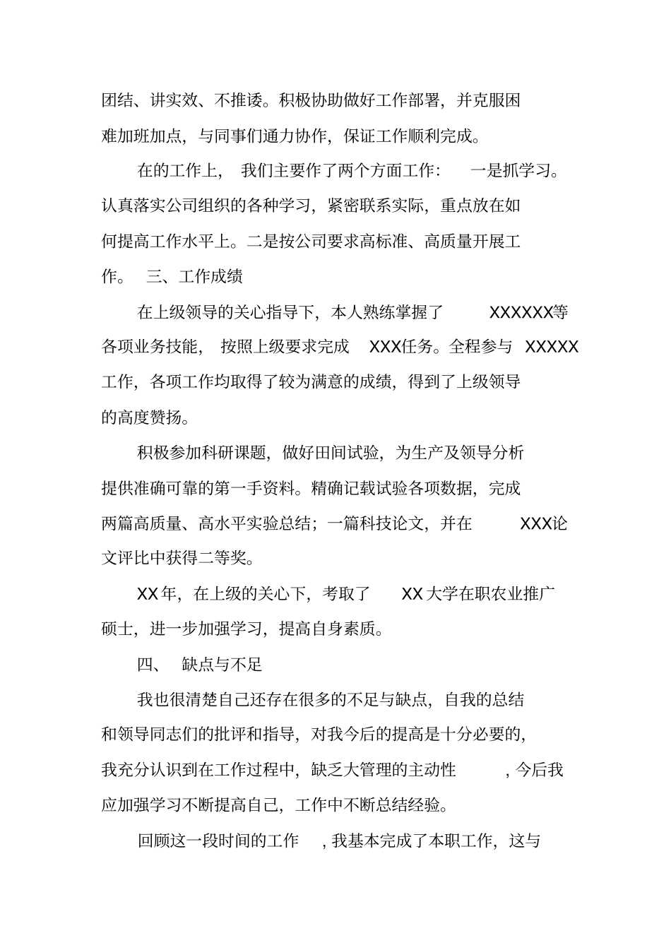 烟叶技术员工作总结_第3页