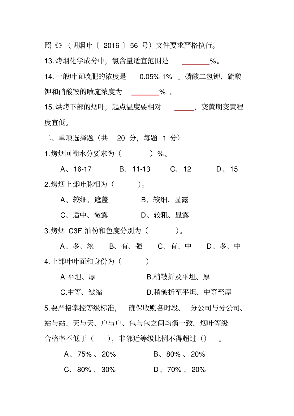 烟叶分级考试题B卷_第2页