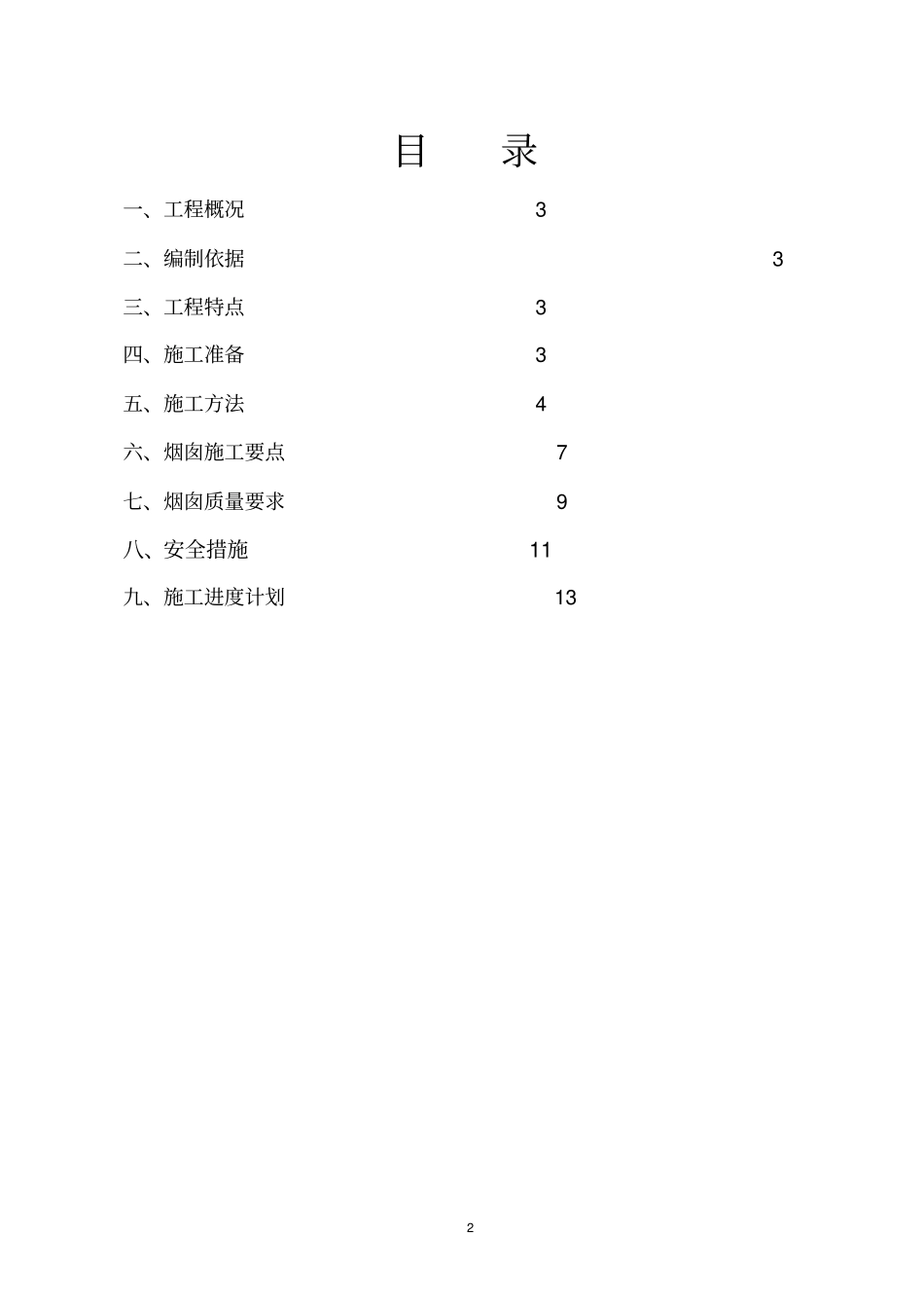 烟囱专项施工方案_第2页