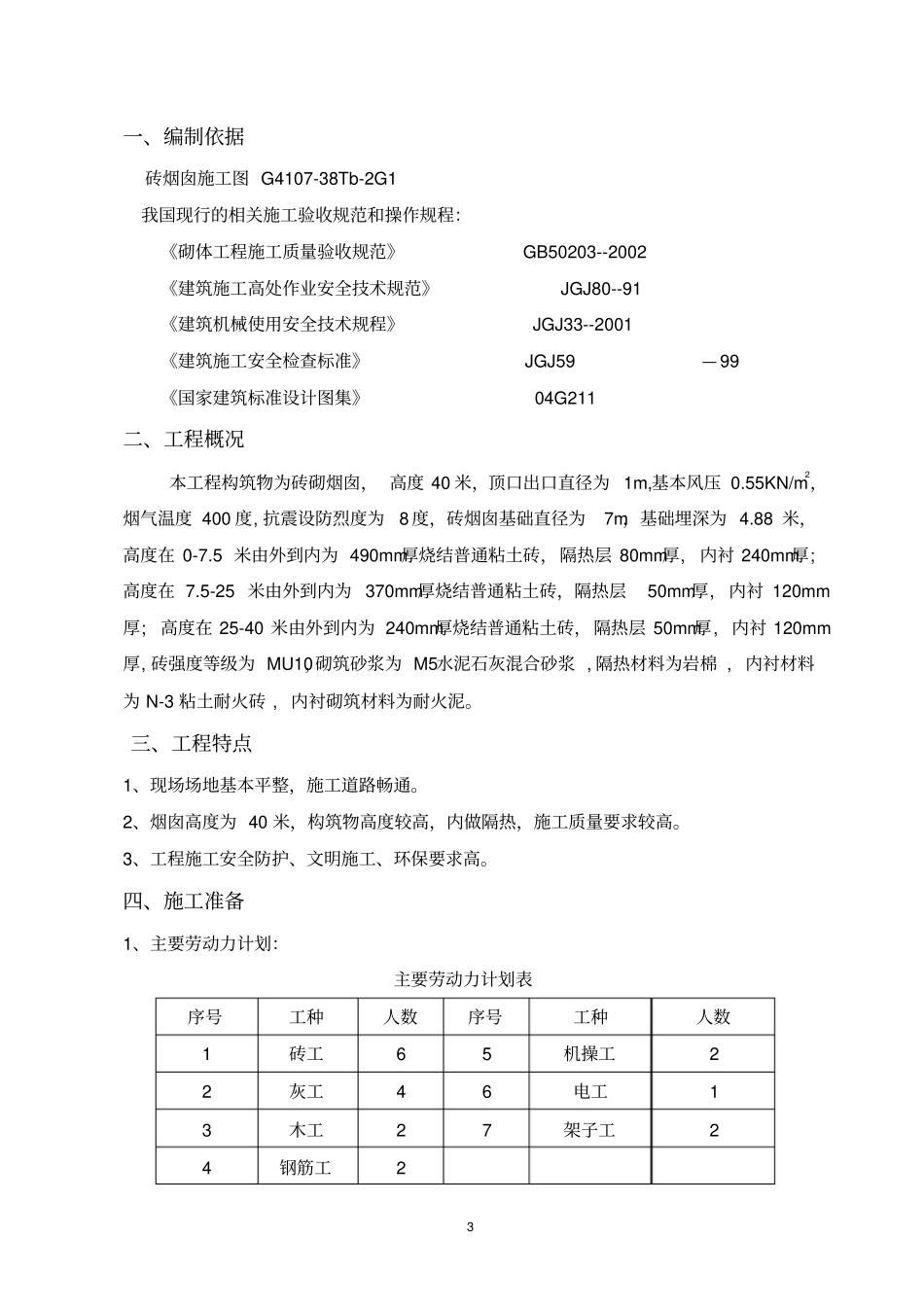 烟囱专项施工方案_第3页