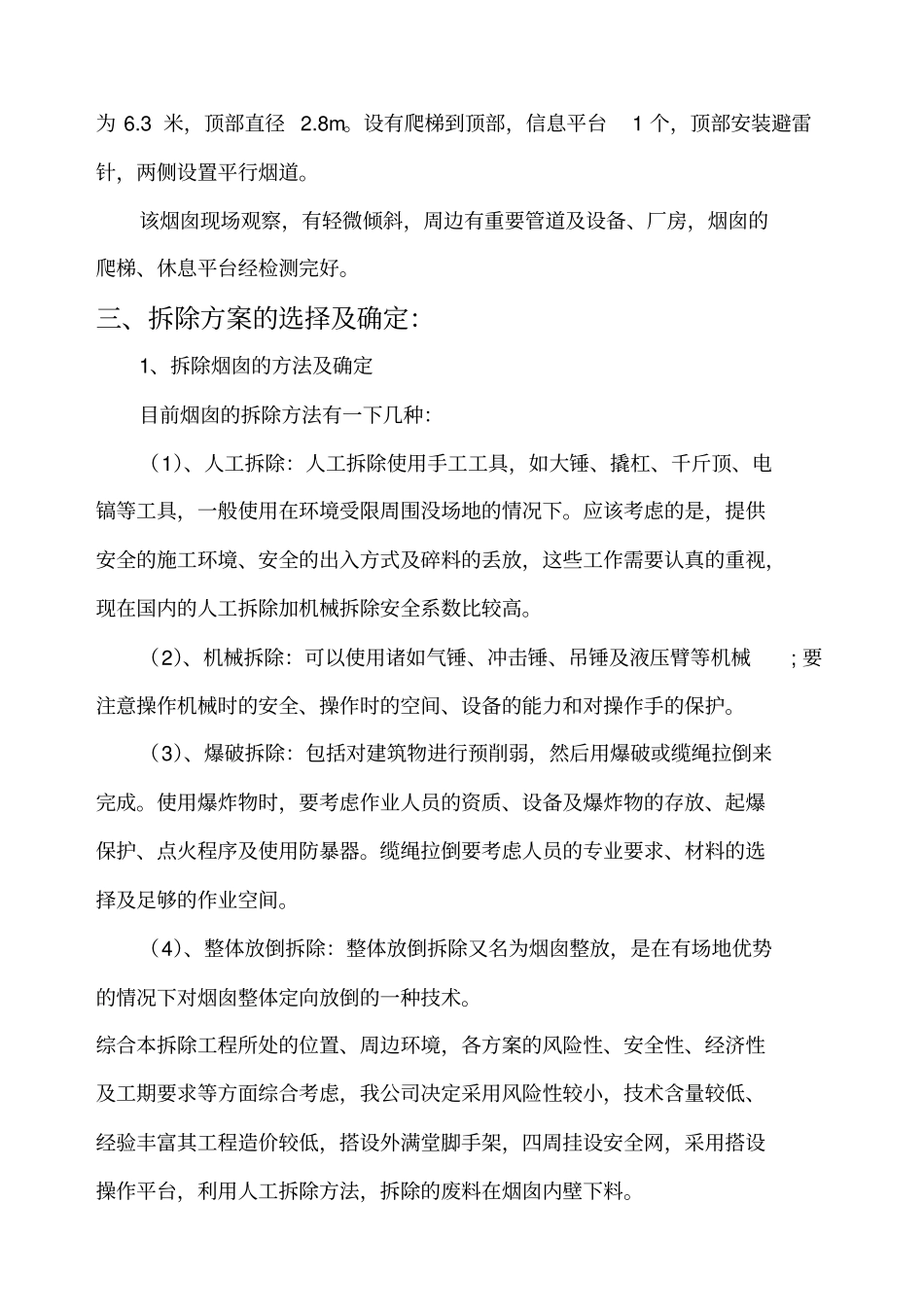烟囱人工拆除方案分析_第2页