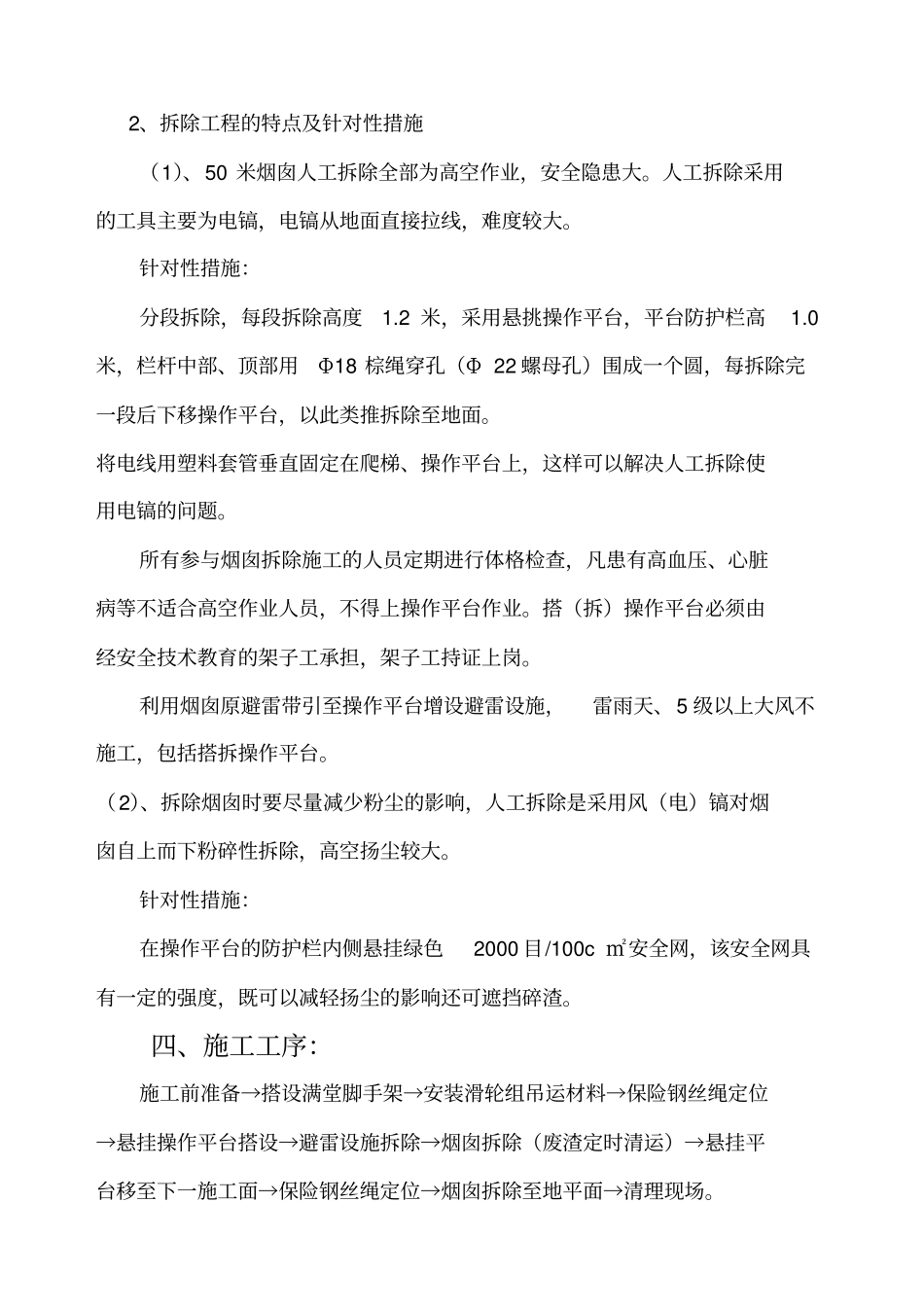 烟囱人工拆除方案分析_第3页