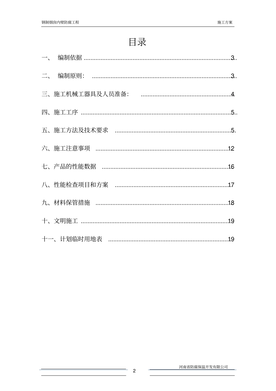 烟囱内壁防腐施工方案_第2页