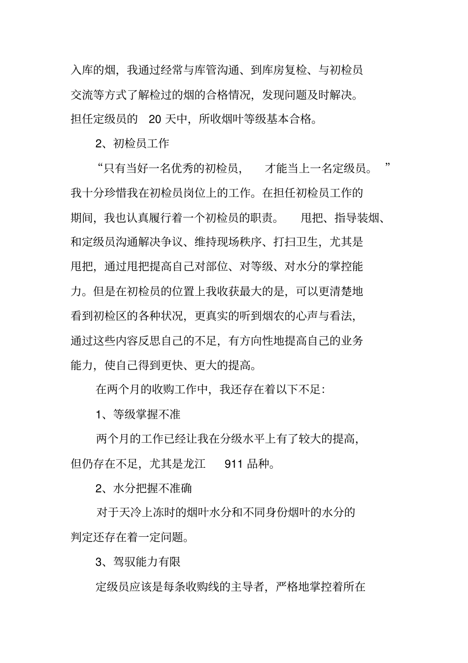 烟叶收购工作总结_第2页