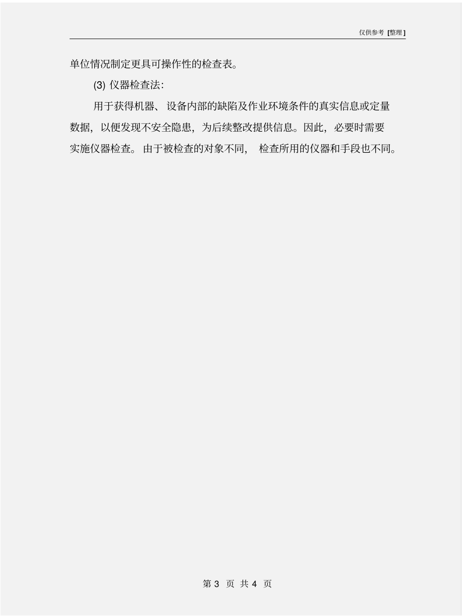 烟囱安全管理中的常规安全检查方法_第3页