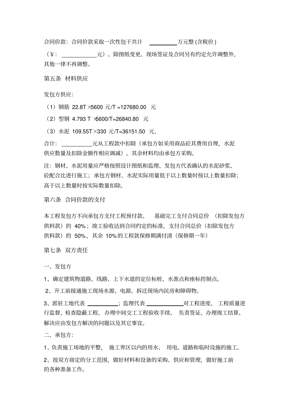 烟囱合同范本_第2页