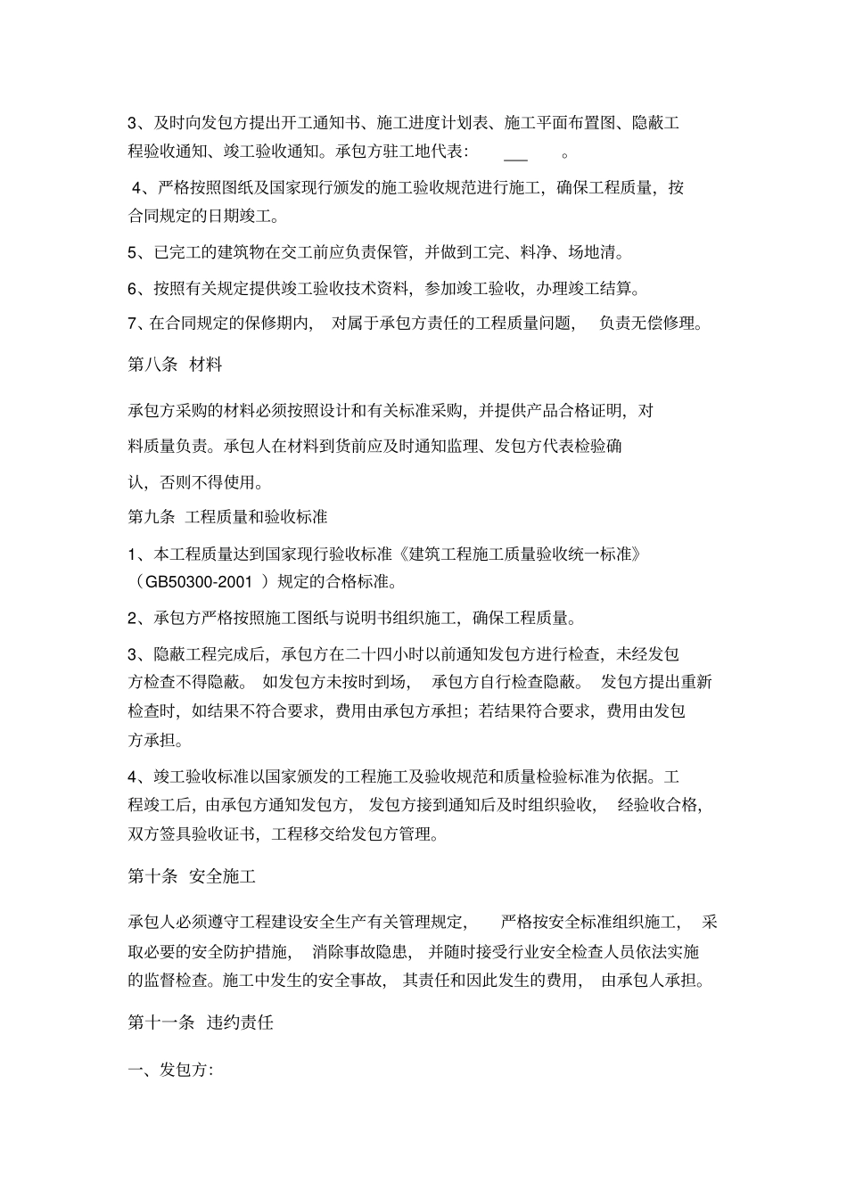 烟囱合同范本_第3页