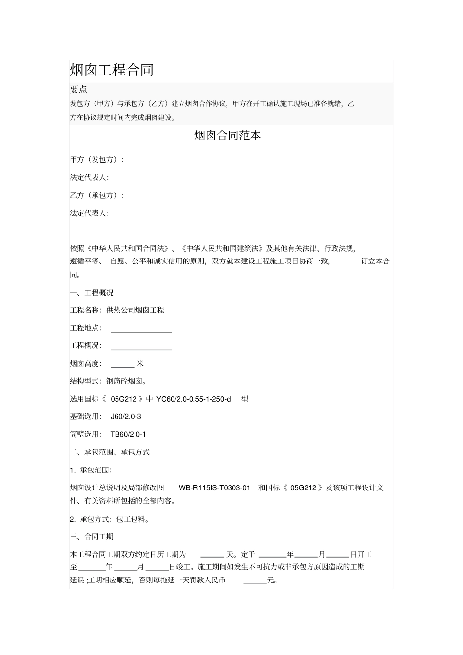 烟囱工程合同_第1页
