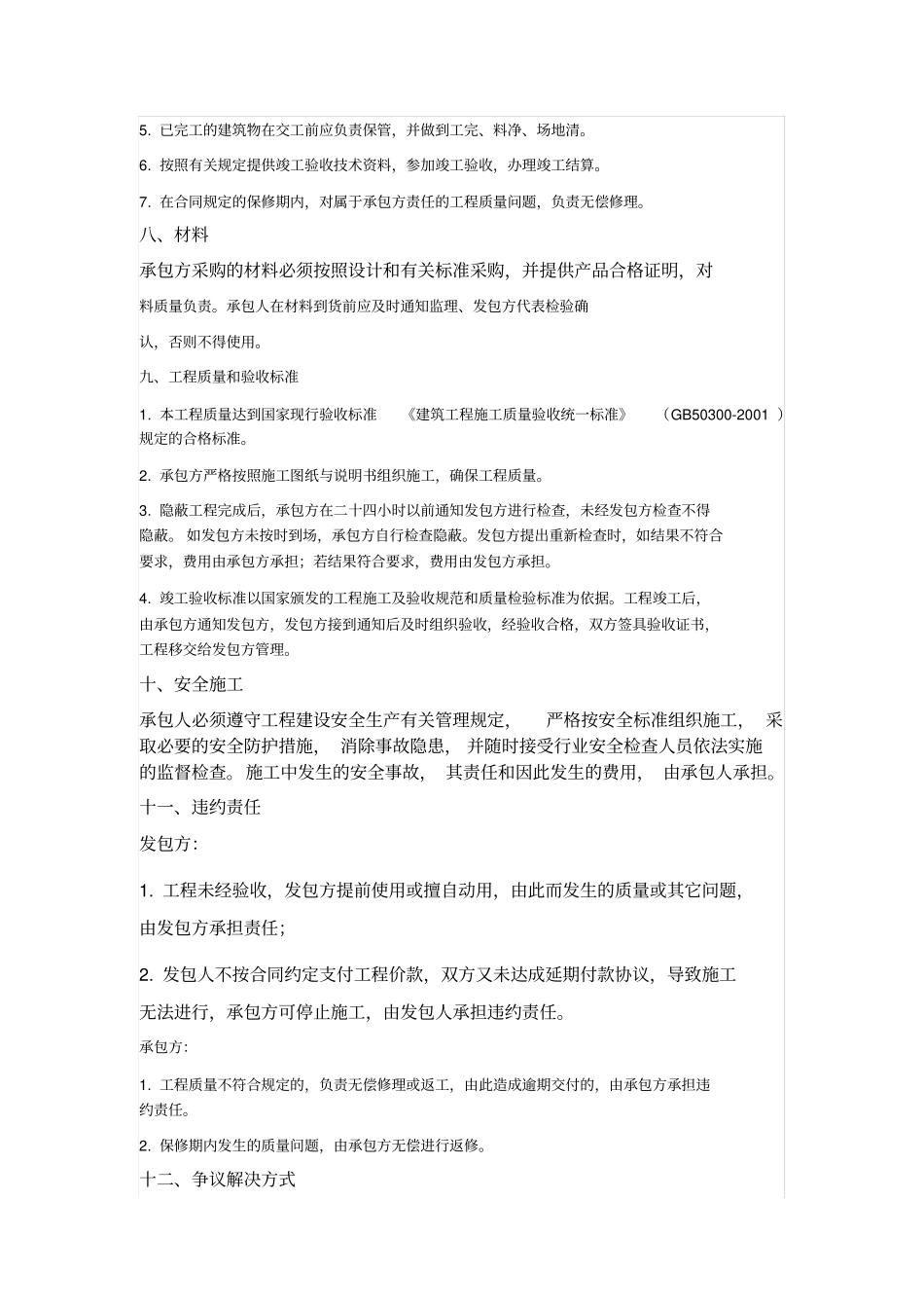 烟囱工程合同_第3页