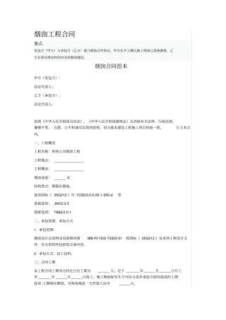 烟囱工程合同