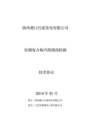 烟囱技术协议