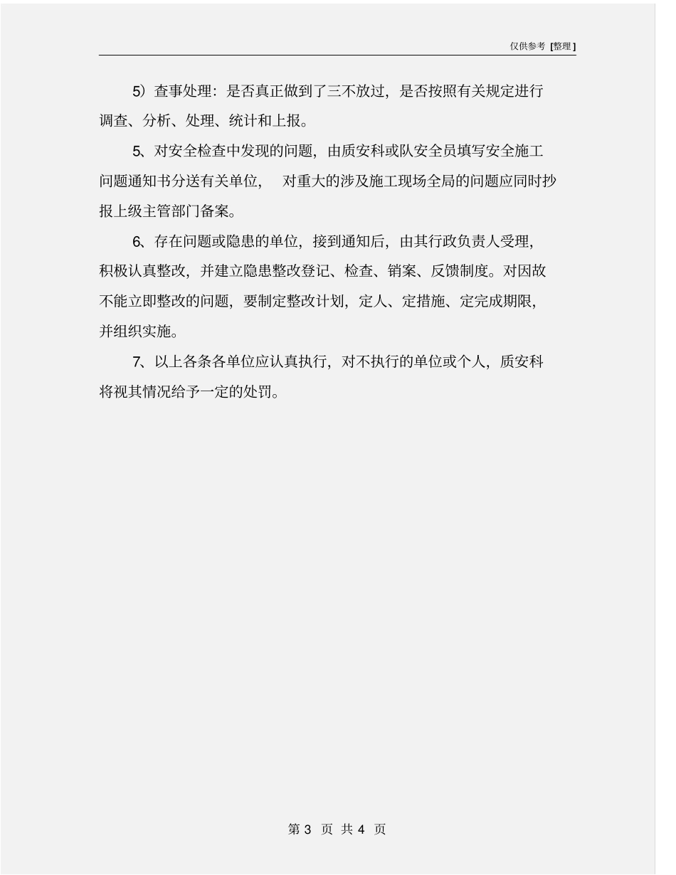 烟囱工程安全检查细则_第3页