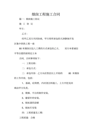 烟囱工程施工合同