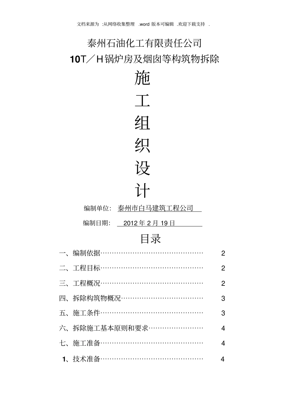 烟囱拆除方案_第1页